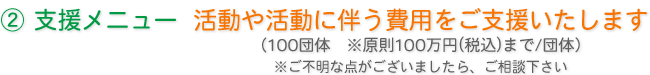 (3)支援メニュー