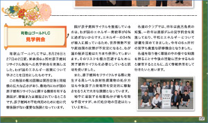 会報誌「ゆうあい」への掲載記事