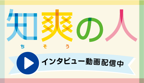 知爽の人