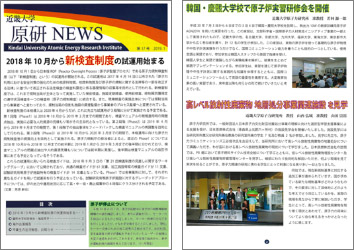 記事を掲載した原研ニュース